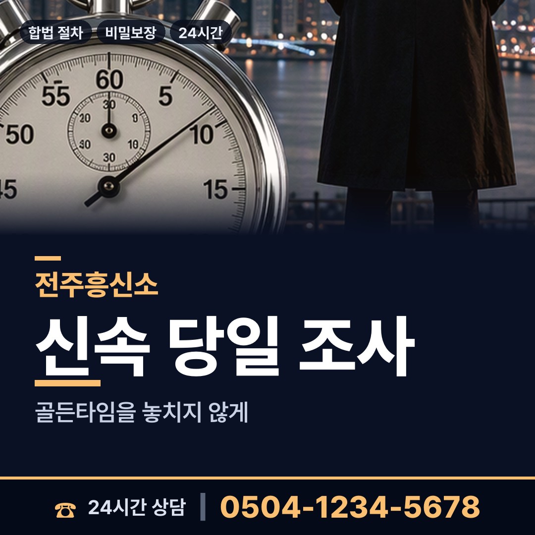 전주 팔복동 상간녀소송증거 상담 안내
