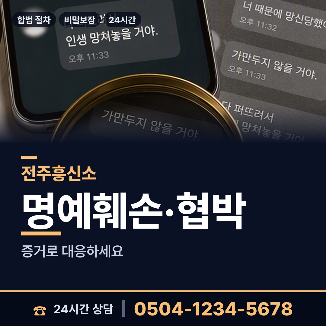 전주 팔복동 상간녀소송증거 상담 안내