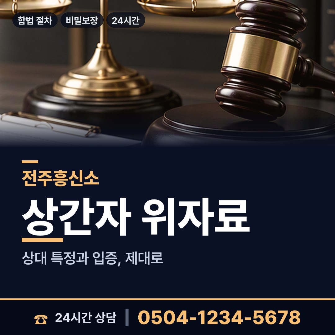 전주 팔복동 예비며느리조사 상담 안내